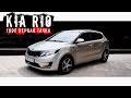 KIA RIO - это моя ПЕРВАЯ ИНОМАРКА