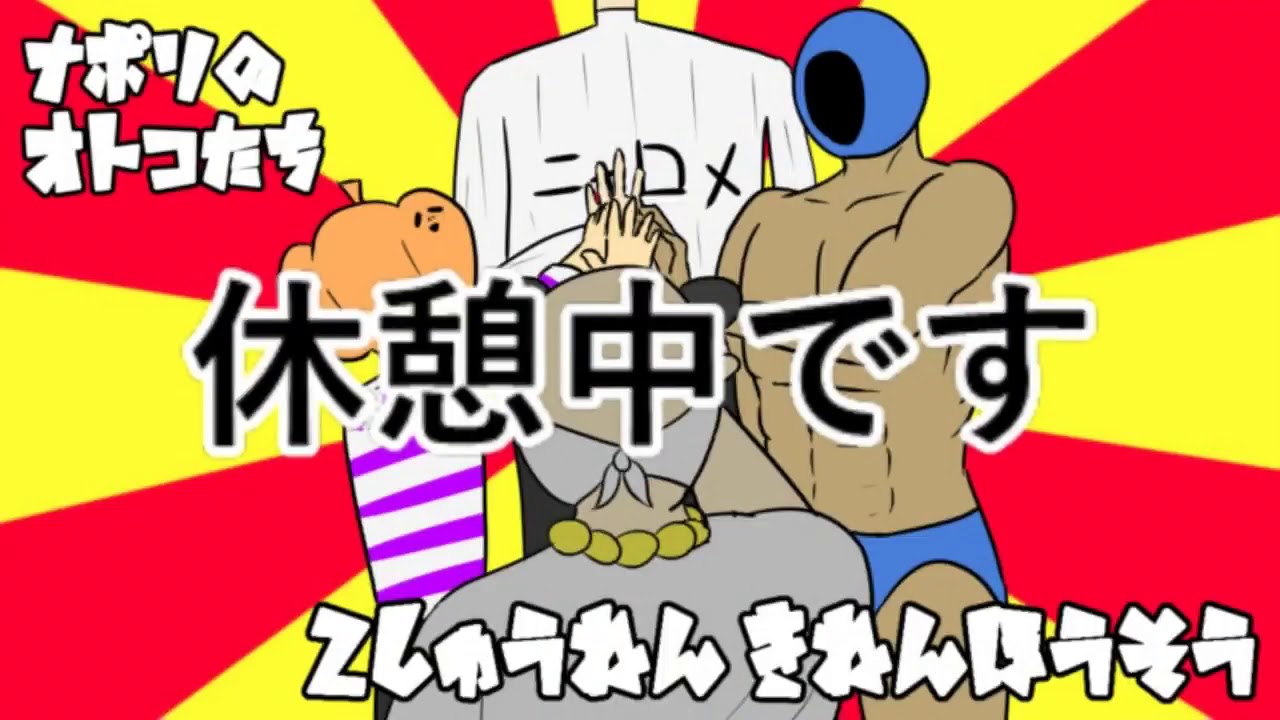 ナポリの男たち2周年記念配信 Part3 - YouTube