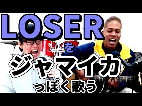 米津玄師をジャマイカっぽくアレンジしてみた。【虹色侍】レゲエ