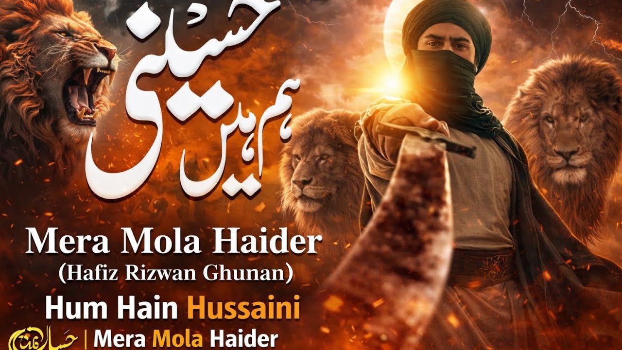 Mera Mola Haider || Hafiz Rizwan Ghuman || noha  @MaherZain