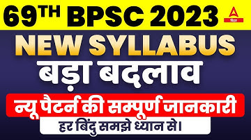 BPSC 69th Notification 2023 Syllabus सम्पूर्ण जानकारी |