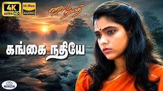 Gangai Nathiye 4K Video Song 5.1 Remaster | கங்கை நதியே | S.P.B | Male Solo Sad  Song