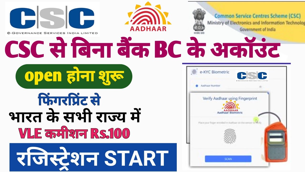 csc new update ! csc से बिना बैंक BC के अकॉउंट open होना शुरू फिंगरप्रिंट से ! रजिस्ट्रेशन स्टार्ट