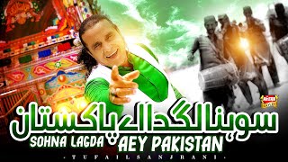 Sohna Lagda Aey Pakistan | Tufail Sanjrani | 14Th August Song | Official Video | Heera Gold