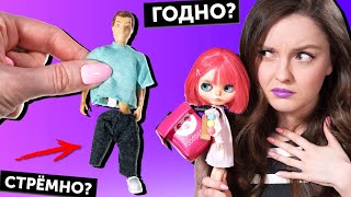 СТРЕМНЫЕ КУКЛЫ для кукол? ГОДНО Али СТРЕМНО? #80: проверка товаров с AliExpress | Покупки Али видео