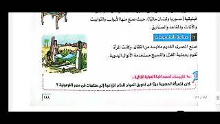 الحياة الاقتصادية للصف الاول الاعدادي الجزء الثاني