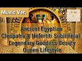 👑 Egyptian Cleopatra and Nefertiti Subliminal/ Legendary Goddess Beauty/ Queen Lifestyle/ Music Ver.