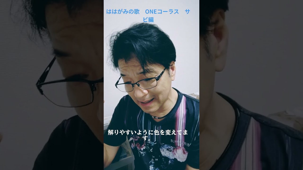 This is the chorus version of the first verse of the Hahagami song
