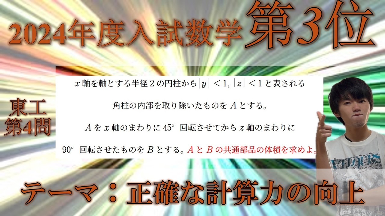 【3位：旧東工大理系4】～強靭な精神で進め！～　テーマ：正確な計算力