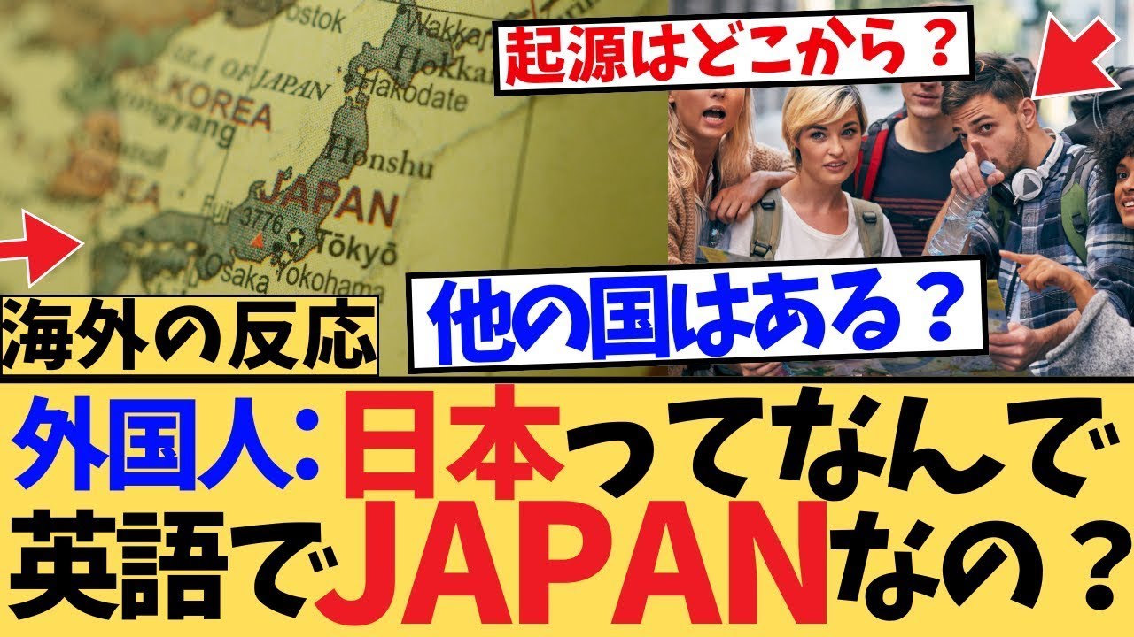 にほんニッポンJAPANって誰が名付けたのにほんでもにっぽんでもない呼び名に世界騒然マルコポーロの伝言ゲーム説から外国人が抱く失礼じゃない論まで一挙総まとめ