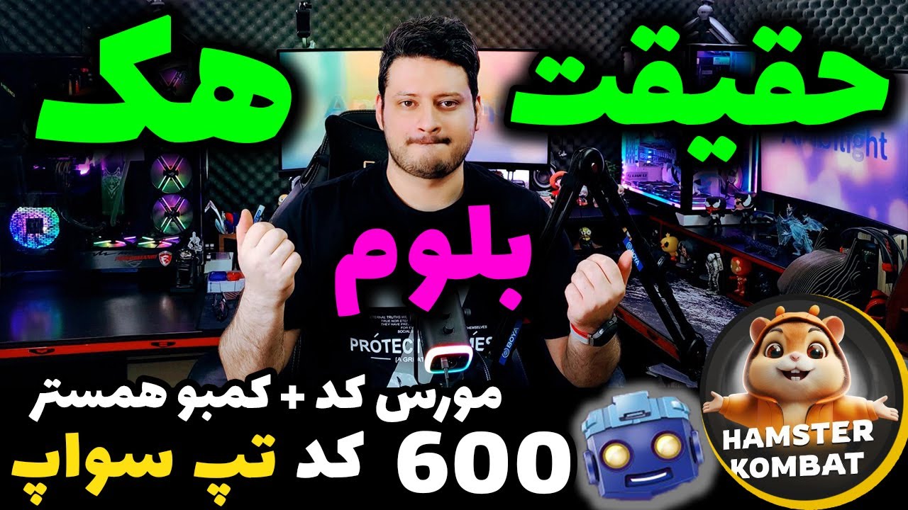 بلوم هک شد یا نه⚠️⚠️ | 600 هزار سکه رایگان تپ سواپ | کارت های مهلت محدود  همستر کمبت ⚠️Blum بلوم ⚠️