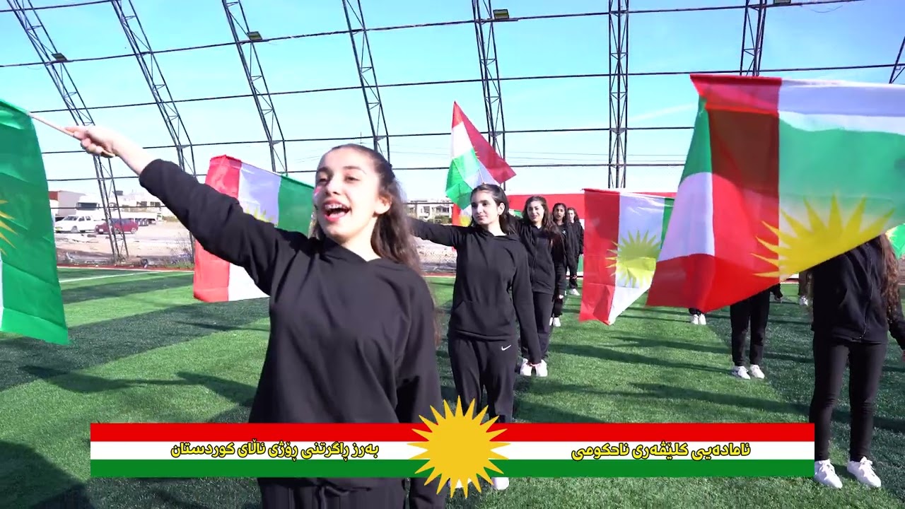 ئامادەیی كلێڤەری ناحكومی - بەرز و شەكاوە بێت ئاڵای كوردستان