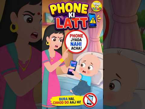 Phone Ki Latt 📱😱 | Hindi Kids Song | Mobile Addiction Rhyme #shorts