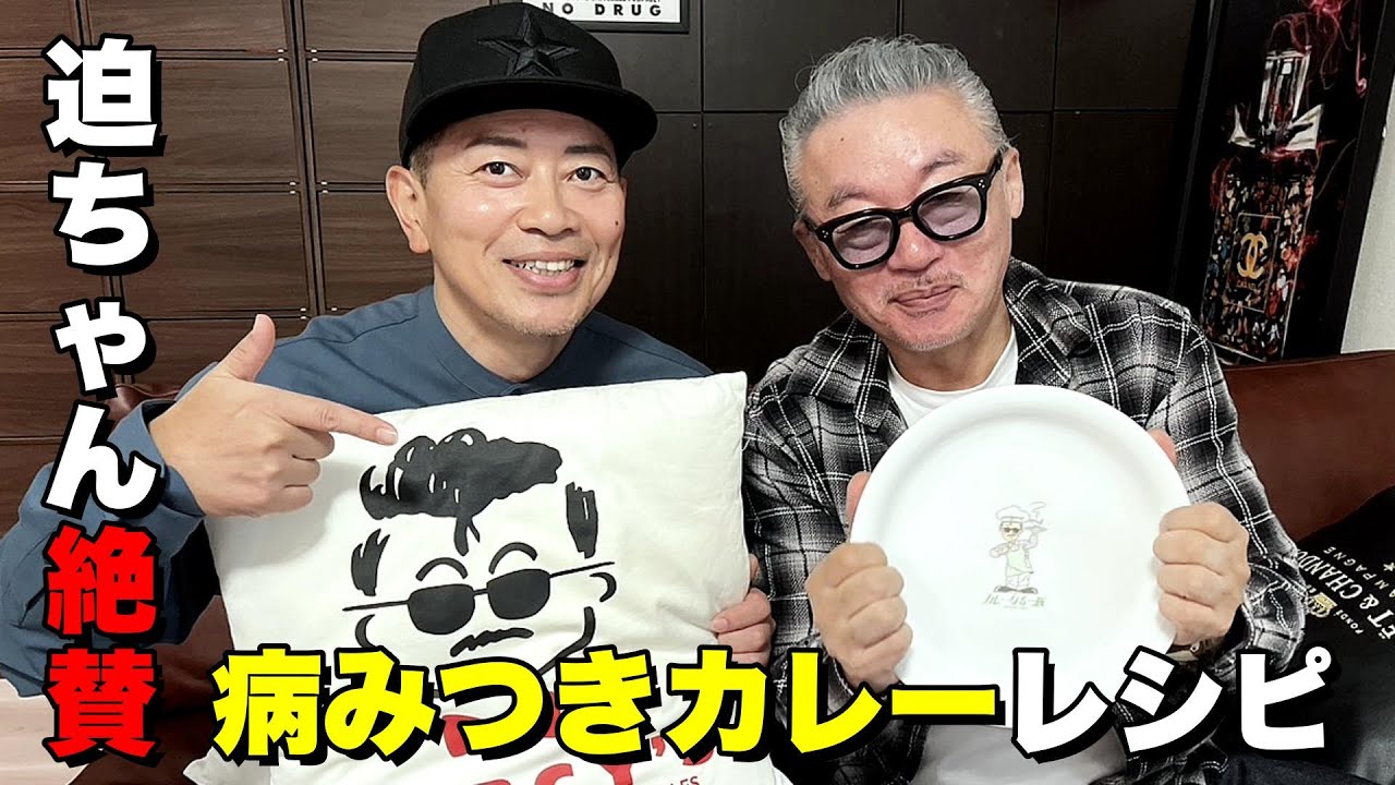 宮迫さん絶賛!!マーシー手作り『病みつきカレー』