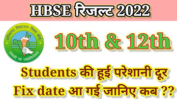 HBSE Result 2022 date | hbse 12th & 10th result kb aaega | hbse 2022 result news today | result date