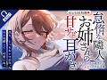【耳かき/ASMR】怠惰な隣人お姉さんの甘サド耳かき～けだるげなお姉さんに甘くグズグズにされる夜～【バイノーラル/KU100】