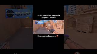 Давайте кому #стандофф2 #веля #приколы #со2топ #шедевростандофф #abov3n #standoff2 #врек #жиза #so2