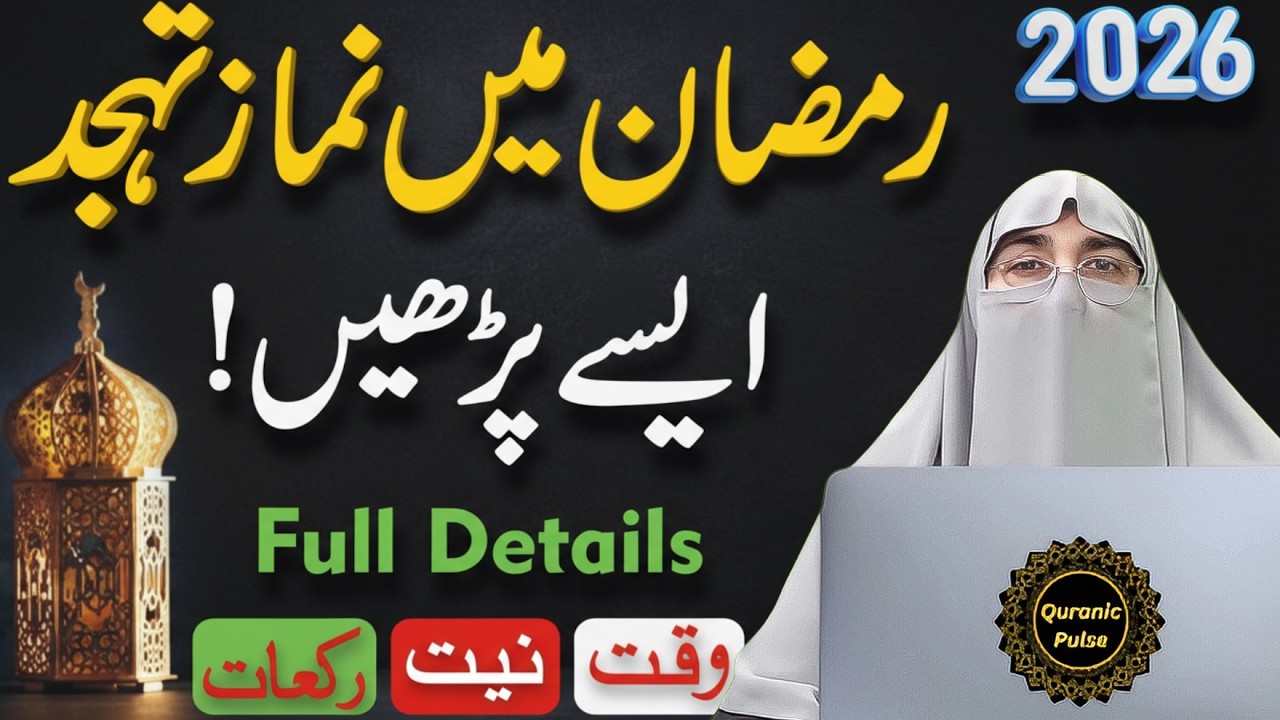 Ramzan Mein Tahajjud Parhne Ka Best Waqt ⏰ | Bohat Se Log Galti Karte Hain | Dr.Farhat Hashmi Bayan