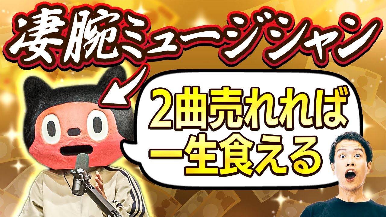 アニメの主題歌は儲かる？ 凄腕ミュージシャンのお金の話【ぼっちぼろまる】 #103