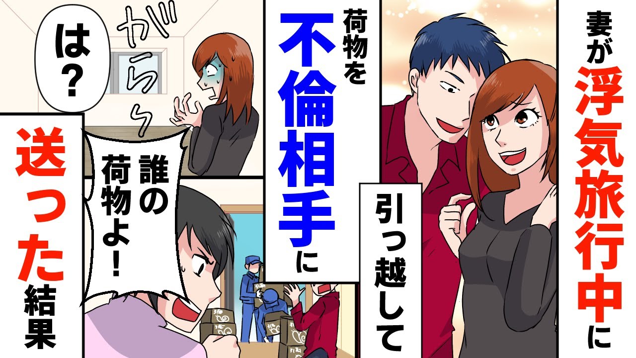 浮気旅行中の妻