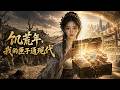 【FULL】🌟新番上線🌟《饑荒年,我的匣子通現代》饑荒肆虐北疆,罪奴之女沈之念家破人亡、走投無路,意外發現母親遺物木匣竟能連通現代!與落魄千金顧南枝跨時空結緣,她源源不斷送來糧食,助沈家絕境逢生。