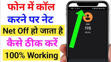 call karne per internet band ho jata hai | how to use internet with calling | call karte hi net off