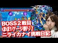 【モンスト】爆絶ニライカナイ マッチ!?ほぼ1本ゲージ削り!攻略日記 #1【しろくろちゃんねる】