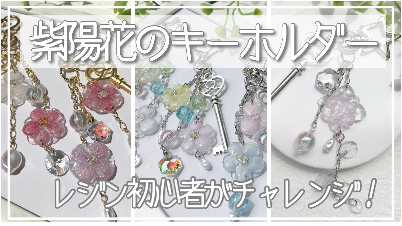 No.1258☆ハンドメイド☆紫陽花☆フラワーレジンキーホルダー No.1258☆ハンドメイド☆紫陽花☆フラワーレジンキーホルダー