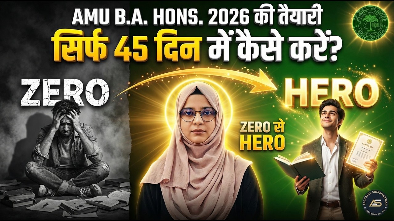 AMU B.A. 2026 Preparation Guide | 45 Days में पूरा Syllabus कैसे Cover करें?