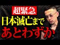 信じられないほどの企業が倒産し、全業界が崩壊し始めています。会社が生き残っていくためのアドバイスをするので、必ず実践してください。