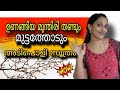 🌸ഉണങ്ങിയ മുന്തിരി തണ്ടും മുട്ടത്തോടും അടിപൊളി സൂത്രം | waste material wallhanging ida easy |#craft