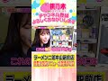 ラーメン二郎マニュアル 中山駅前店【桃乃木かな切り抜き】#shorts