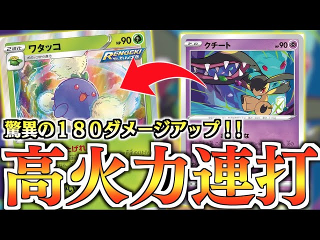 Pokémon Card Game] Make the most of double attacks! 