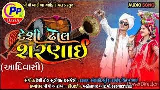 દેશી ઢોલ શરણાઈ || DESI DHOL SARNAI || ADIVASHI SANGIT || TIMLI SONG RIDHAM LOOP || NEW ADIVASHI SONG