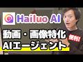 【Hailuo AI】エージェント搭載の動画生成AIが革命的すぎた…テキストだけでプロ級動画を自動作成