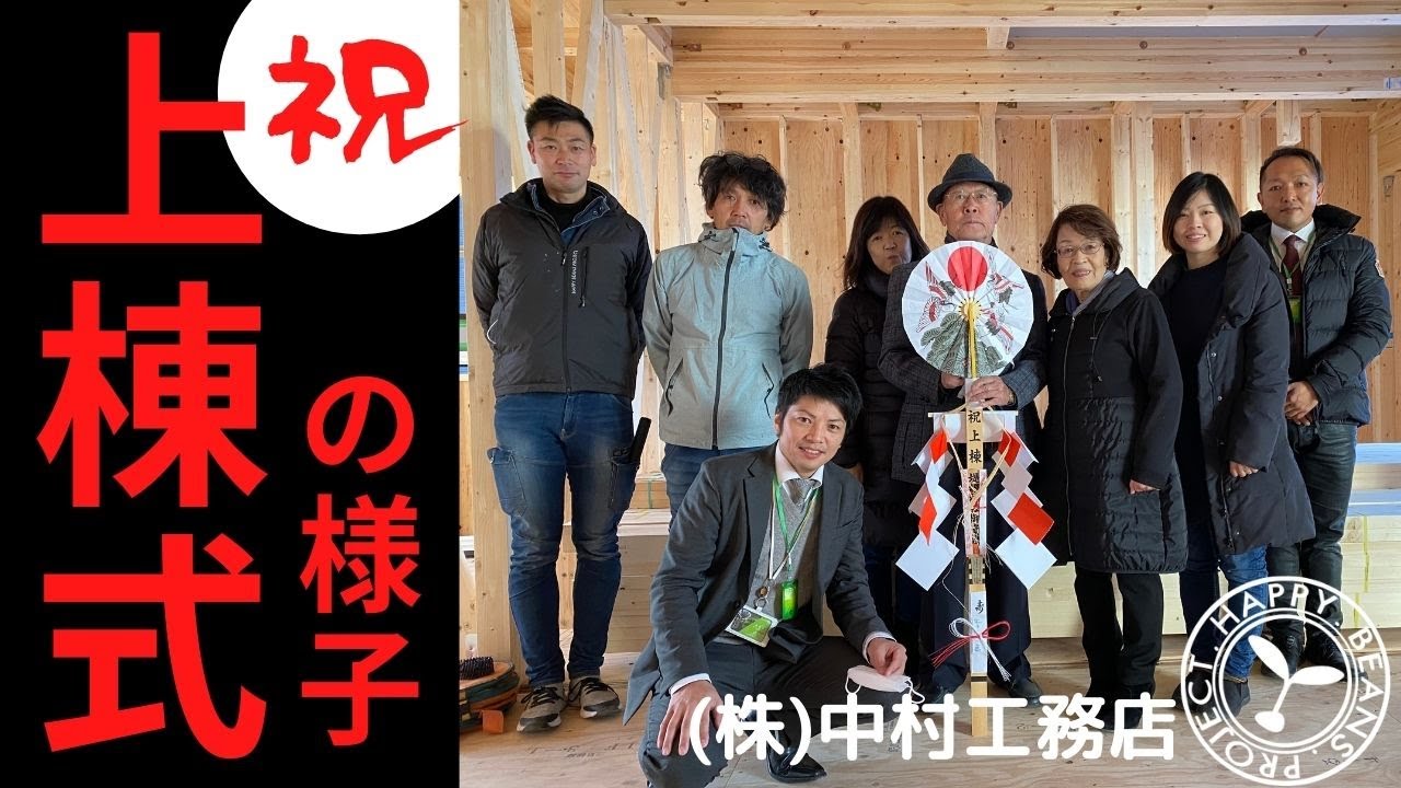 上棟式の流れ 所要時間 用意するものなど 概要欄に詳しく書いてますので参考にどうぞ Youtube