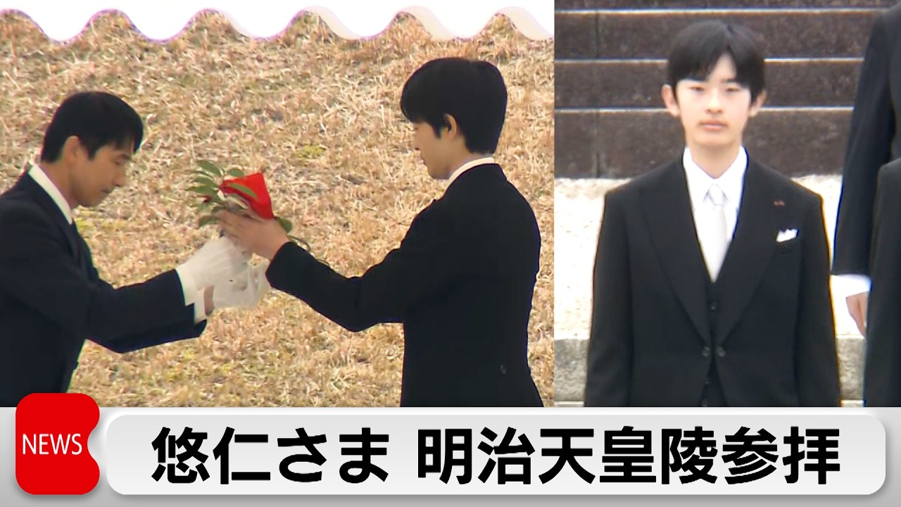 悠仁さま明治天皇陵参拝 成年式終了を報告