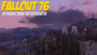 Fallout 76 D&P | Ep.11 ЭС МОНОНГА (БОДРОСТЬ)