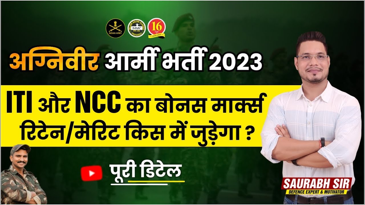 agniveer-army-bharti-exam-bonus-marks-detail-agniveer-army-rally