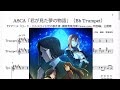 ASCA「君が見た夢の物語」(Bb Trumpet楽譜) / TVアニメ「ロード・エルメロイII 世の事件簿 -魔眼蒐集列車 Grace note- 特別編」主題歌