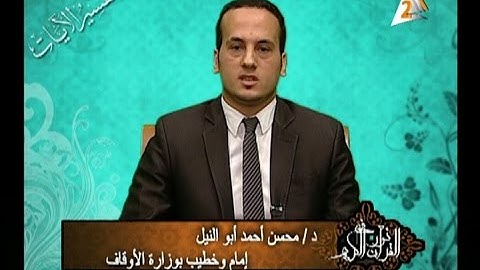 برنامج فى نور القرآن الكريم مع د محسن أبو النيل والقارئ محمود الخشت إخراج إنجى جاويش