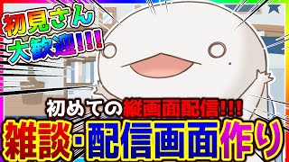 【雑談】初めて縦画面配信！！！【新人VTuber/半崎ウイネコ】#shorts #short #vtuber