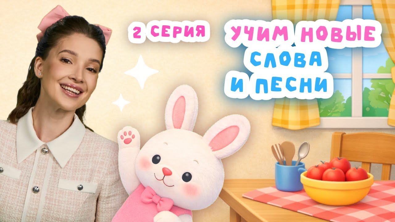 Учим цифры, буквы, цвета и формы | Серия 2