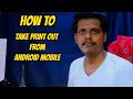 How to take print out from mobile  how to  techntech tamil