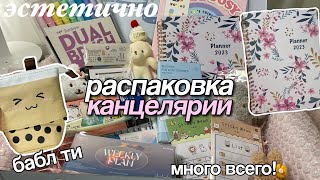 НОВАЯ ЭСТЕТИЧНАЯ И МИЛАЯ КАНЦЕЛЯРИЯ / распаковка посылки