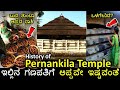         history of pernankila mahalingeshwara  udupi