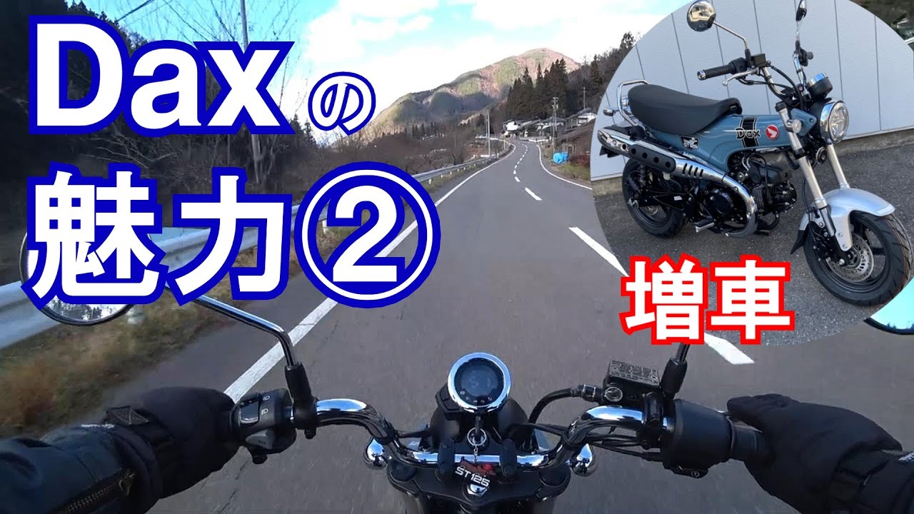 02【深堀りDax125】納車後インプレ②・価格の考え方/JB04とJB06の違い/ハンターカブとの違いなどメカ的視点でHondaダックス増車・走行レビューの続編です