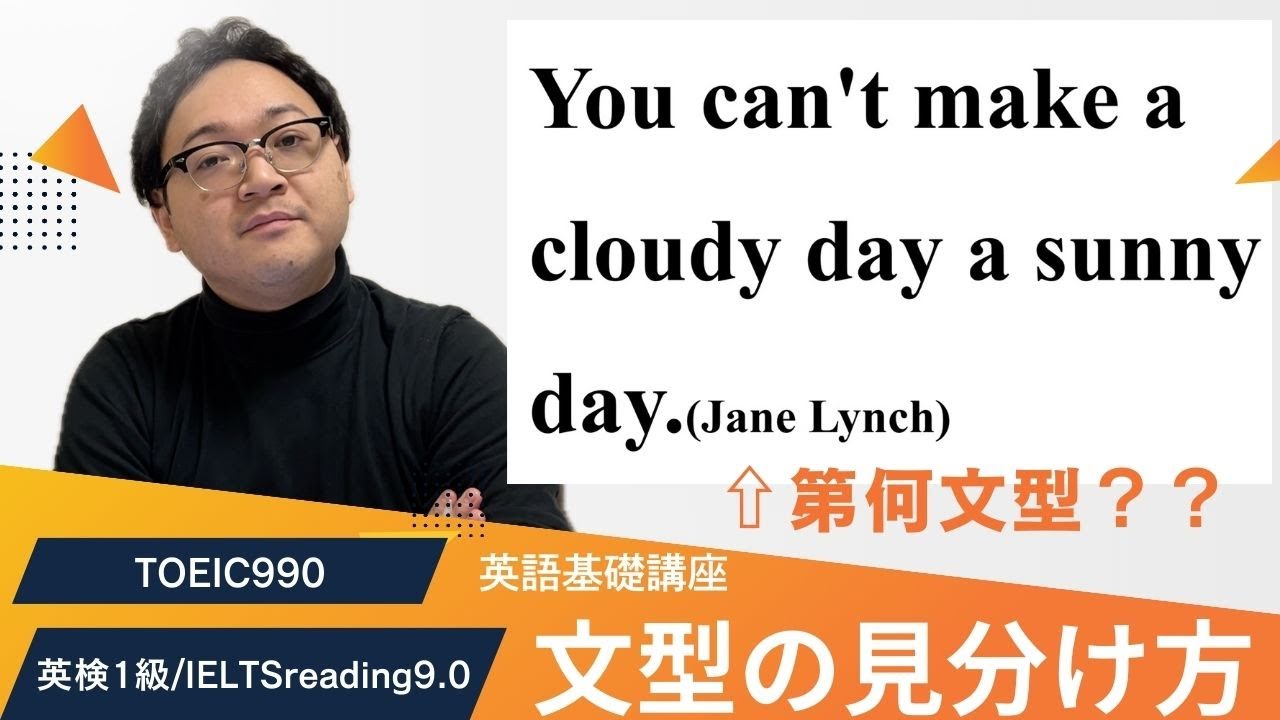 【TOEIC990・英検1級】TOEIC満点講師が教える文型の見分け方【第5講】