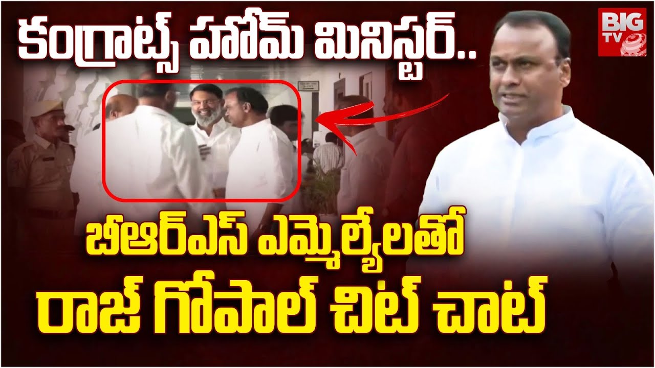కంగ్రాట్స్ హోమ్ మినిస్టర్.. | Komatireddy Rajagopal Reddy Funny ...