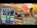 会津鉄道日和 # 2 ～早春の会津地方を行く列車3本盛合せ～(Scenery of the Aizu Railway Aizu Line # 2)